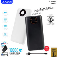 Asaki Powerbank 10,000 mAh. มี (มอก.) ชาร์จเร็ว 2.1A หน้าจอ LED บอกปริมาณแบตคงเหลือ รุ่น A-B3557 รับประกัน 1 ปี