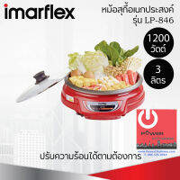 หม้อสุกี้พร้อมซึ้งนึ่ง IMARFLEX (3 ลิตร/1200 วัตต์) รุ่น LP846