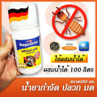 ยาฆ่าปลวก กำจัดปลวก ยาน้ำสูตรโคตรเข้มข้น ผสมน้ำได้อีก 100 ลิตร! เกรดพรีเมี่ยมจากเยอรมันนี เบเยอร์ พรีเว้นท์ พลัส เอสซี200 BEGERDRITE ขนาด 250 มล. มี อย. ข้างขวด