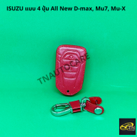 ซองกุญแจหนังสำหรับ  ใส่กุญแจรีโมทรถยนต์ ISUZU แบบ 4 ปุ่ม All New D-max, Mu7, Mu-X