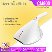 Deerma เครื่องดูดไรฝุ่น CM800 เครื่องดูดฝุ่น แสง uv ดูดไรฝุ่น เครื่องดูดไร เครื่องดูดฝุ่นที่นอน เครื่องดูดไรฝุ่น มีถุงเก็บฝุ่น [รับประกัน 1 ปี]