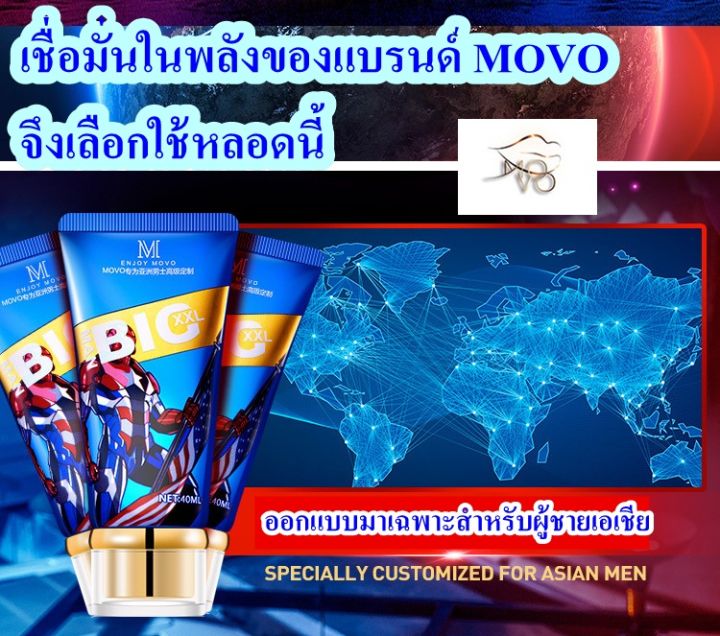 ครีมนวดปรับขยายไซส์-movo-40-ml-สารสกัดจากสมุนไพรจีน-น้องชายคนเล็กเปลี่ยนเป็น-big-xxl-ไม่ระบุชื่อสินค้า-ไม่มีผลข้างเคียง