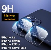 ฟิล์มเลนส์กล้อง iPhone 12 mini 5.4 ไอโฟน ฟิล์มกระจก เลนส์กล้อง ปกป้องกล้องถ่ายรูป Camera Lens Tempered Glass สินค้าใหม่