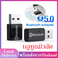 USB Bluetooth บลูทูธมิวสิค บลูทูธรับสัญญาณเสียงไร้สาย Blutooth 5.0 แจ็คสเตอริโอไร้สาย Audio Music Wireless Receiver Adapterอะแดปเตอร์สำหรับลำโพง หูฟัง ทีวีรถ D61