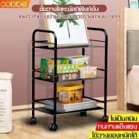 Cobbe ชั้นวางของเหล็ก 3 ชั้น ชั้นวางของครัว ชั้นวาง ชั้นเก็บของ Storage rack ชั้นวางของ ชั้นวางของมีล้อ ชั้นวางของโลหะ ชั้นวางร้านเสริมสวย ชั้นวางของในครัว ชั้นวางหนังสือ ชั้นวางมิเซอร์มีล้อ ชั้นเหล็กวางของ ชั้นวางของเหล็ก ชั้นเหล็ก ชั้นวางมีล้อ