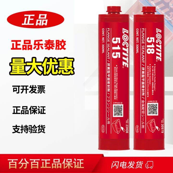 Loctite 515 glue 510 anaerobic flat sealant Henkel 518 box cover metal