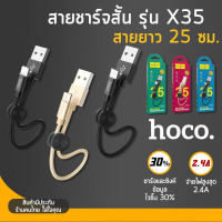 Hoco X35 สายชาร์จ TYPE-C แบบถัก 2.4A สายชาร์จเร็ว USB Data Cable Lightning / Micro USB / Type-C สำหรับไอโฟน มือถือ สมาร์ทโฟน สายชาจ สายสั้น