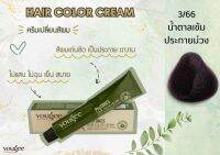 3/66 ครีมเปลี่ยนสีผม ยูจี ไฟโทน แฮร์ คัลเลอร์ ครีม 100 ml (แถมไฮโดรเจน)