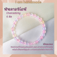 หินนำโชค หินคาลซิโดนี ขนาด 6 มิล Chalcedony หินแท้ เสริมเสน่ห์ ผู้คนรักใคร่ หินมงคล กำไลหิน หินสีชมพู หินสีเหลือง