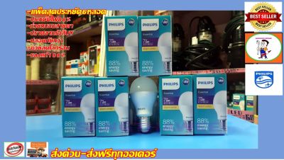 Philips หลอดไฟ LED Essential Bulb 7 วัตต์ 7W ขั้ว E27 แสงเหลือง(วอมไวท์) Warm white#แพ็ค6หลอด# ( หลอดไฟ LED ไฟ LED Light ไฟLED ไฟแต่งห้อง ไฟตกแต่งห้อง )