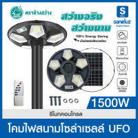 ไฟโซล่าเซลล์ UFO 1500W และ 2000W ไฟยูเอฟโอโซล่าเซล์ แสงสีขาว ไม่รวมขาโคม มาพร้อมชุดรีโมท และอุปกรณ์ในการติดตั้ง Solar Cell Solar Light led VNFS