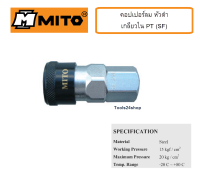 คอปเปอร์ลมหัวดำ SF เกลียวใน ยี่ห้อ MITO