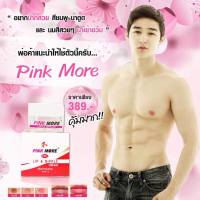 Pink More ครีมแก้ปากดำ นมดำ