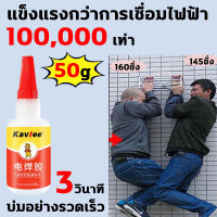 ?บ่มอย่างรวดเร็ว 3วินาที กาวเชื่อมโลหะ?กาวติดผนังปูน50g รับน้ำหนักได้ 300KG กาวติดพลาสติก แข็งแรงกว่าการเชื่อมไฟฟ้า100,000เท่า กาวเชื่อมพลาสติก กาวติดโลหะ กาวติดโลหะถาวร กาวมหาอุดเหล็ก เท่ากาวติดเหล็กแท้ กาวซีเมนต์เหล็ก กาวโลหะแท้ กาวโลหะ กาวเชื่อมเหล็ก