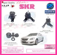 SKR แท่นเครื่อง แท่นเกียร์ Toyota Camry ACV40 2.0 2.4 A/T Made in osaka japan (โปรส่งฟรี)