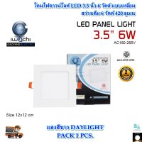 โคมไฟดาวน์ไลท์ LED ดาวน์ไลท์ฝังฝ้า ดาวไลท์ LED โคมไฟ LED โคมไฟติดเพดาน LED หลอดไฟดาวน์ไลท์ Downlight LED ไฟเพดาน แบบเหลี่ยม 3.5 นิ้ว 6 วัตต์ IWACHI (1ชุด)