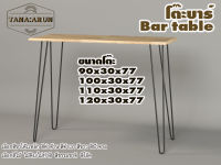 Tana bar table รุ่น 2curve75 พร้อมไม้พาราประสาน กว้าง 30 ซม หนา 20 มม สูงรวม 77 ซม โต๊ะคอม โต๊ะทำงานอ่านหนังสือ โต๊ะบาร์