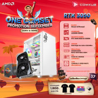 COMKUB คอมประกอบ ONE COMSET R5 5500+RTX 3050 Set 37