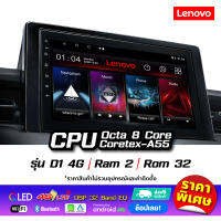 Lenovo จอแอนดรอยด์สำหรับติดรถยนต์ รุ่น D1 4G