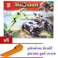 ND THAILAND ของเล่นเด็กชุดตัวต่อเลโก้ไดโนเสาร์ DIZUAN DINOSAURS 79-91 PCS ZB9916-1-4