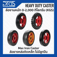 ล้อยางหล่อติดเหล็ก ไม่มีลูกปืน Max Iron Caster ขนาด 16-20 นิ้ว