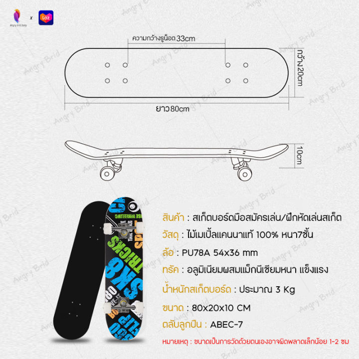 สเก็ตบอร์ด-skateboard-complete-สเก็ตบอร์ด-ราคาถูก-สเก็ตบอร์ดสำหรับเด็ก-ผู้ใหญ่-สเก็ตบอร์ด80x20cm-ขนาด-8-สเก็ตบอร์ดสี่ล้อ-แผ่นสเก็ตบอร์ด-ของแท้