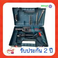 [[ส่งฟรี ไม่ต้องใส่โค้ด]] Bosch Rotary Hammer สว่านโรตารี่ เจาะกระแทก กำลังไฟ 2100w พร้อมอุปกรณ์ใช้งานครบถ้วน