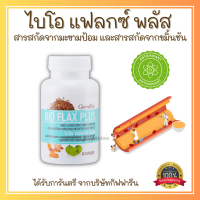 ส่งฟรี ไบโอแฟลก กิฟฟารีน Giffarine Bio Flax Plus ไบโอแฟลกพลัส