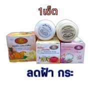 พร้อมส่ง ครีมไขมุกผสมบัวหิมะ+กันแดดไขมุกผสมบัวหิมะ +สบู่ขมิ้นผสมบัวหิมะ (1 เซ็ต)