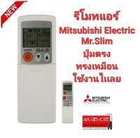 รีโมทแอร์ Mitsubishi Electric Mr.Slim รุ่น KM05E KM06E KM09G KD05D SG10