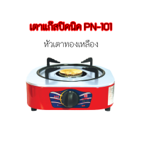 ลัคกี้เฟลม Lucky Flame รุ่น PN-101 PN101 ใช้ได้กับถังแก๊สทุกขนาด เตาแก๊สปิคนิค รับประกันวาล์ว5ปี มีสินค้าพร้อมจัดส่งทั่วไทย