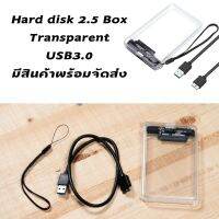 กล่องใส่HDD แบบใส USB3.0 สำหรับHDD Sata 2.5นิ้ว