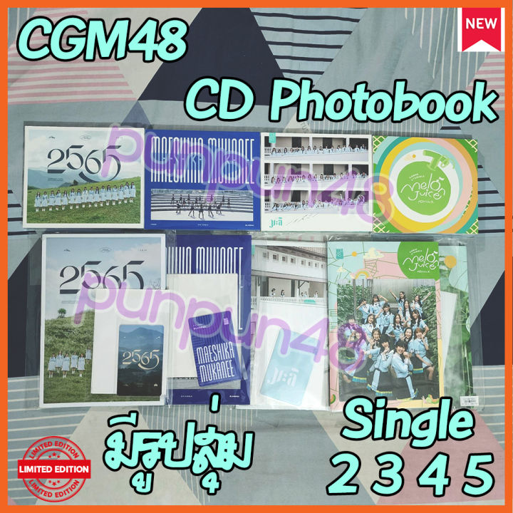 [ยังไม่แกะ] CGM48 CD photobook Single 2 3 4 5 Melon Juice มะลิ มาเอะ 2565 มีรูปสุ่ม ไม่มีบัตรจับมือ ซีจีเอ็ม 48