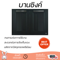 ราคาพิเศษ หน้าบาน บานซิงค์ บานคู่ซิงค์ KING NOVA 96x68.8 ซม. สีเทา ผลิตจากวัสดุเกรดพรีเมียม แข็งแรง ทนทาน SINK CABINET DOOR จัดส่งฟรีทั่วประเทศ