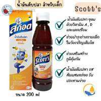 Scotts Cod Liver Oil สก๊อต อิมัลชั่น น้ำมันตับปลา รสส้ม บำรุงร่างกาย ขนาด 200 มล