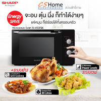 ส่งฟรี SHARP ไมโครเวฟ  20 ลิตร รุ่น Grill ย่างได้ รุ่น R-650PBK รุ่นลูกบิด ทนทาน  CS HOME