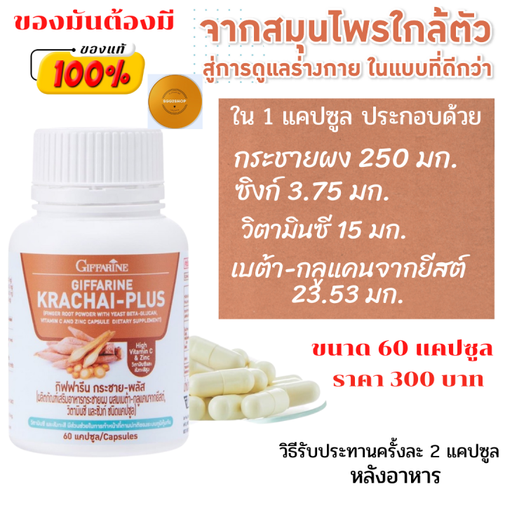 ส่งฟรี-gt-ผลิตภัณฑ์เสริมอาหาร-กระชายผง-ผสมเบต้า-กลูแคนจากยีสต์-วิตามินซี-และซิงค์-กระชายขาว-60แคปซูล-ราคา-300-บาท-ชนิดแคปซูล