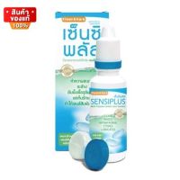 เซนซิพลัส น้ำยาแช่คอนแทคเลนส์ น้ำยาล้างคอนแทคเลนส์ ขนาด 100 ml / 500 ml [Klean &amp; Kare Sensi Plus 100 ml / 500 ml]