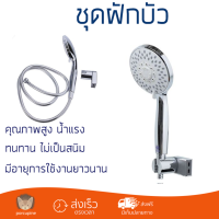 ราคาโปรโมชัน ฝักบัว ฝักบัวอาบน้ำ ฝักบัวสายอ่อน PAINI set 35375/01 สีโครม คุณภาพสูง น้ำแรง ละอองน้ำเป็นฝอยกำลังดี ทนทาน ไม่เป็นสนิม Hand Shower