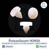 B233 กิ๊บรองแป้นเบรก สวิตช์ไฟเบรก NISSAN TEANA J32 / HONDA ACCORD90-12,CIVIC92-14,CITY96-20,CRV07-13,BRIO11,MOBILIO15 TC ตลิ่งชันออโต้