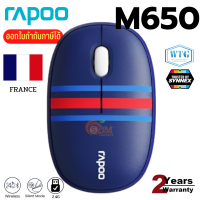 (M650 FRANCE บอลโลก) WIRELESS MOUSE (เมาส์ไร้สาย2ระบบ) RAPOO 1300DPI SILENT MULTI-MODE SOYBEANS ประกัน 2 ปี ของแท้