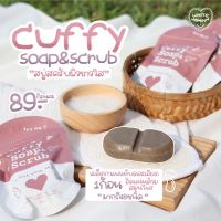 สบู่ไว้ใจมิ้น สารสกัดจากกาแฟ Cuffy Soap &amp; Scrubขนาด 80 กรัม