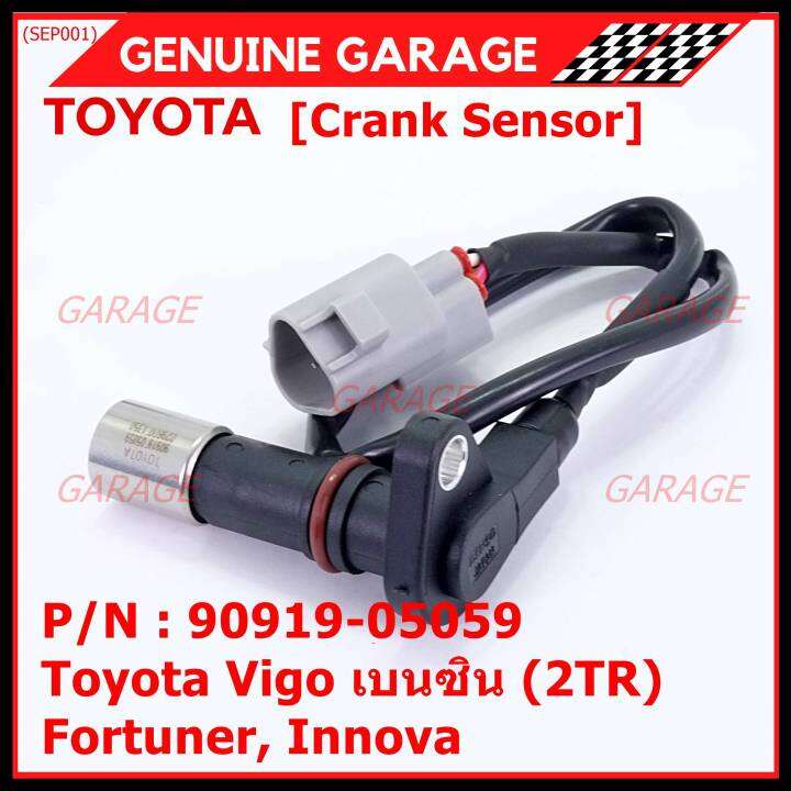 ราคาพิเศษ-สายเซนเซอร์ข้อเหวี่ยวใหม่แท้-toyota-fortuner-innova-vigo-เบนซิน-2tr-p-n-90919-05059-พร้อมจัดส่ง