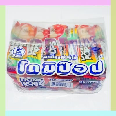 (แพ็ค 24 ชิ้น) อมยิ้มรสผลไม้ โดมิป๊อป Dome Pops ขนมสุดฮิต หอม อร่อย #ขนมวัยเด็ก #ขนมย้อนเวลา