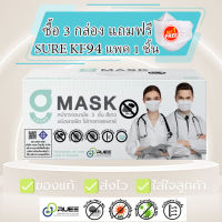 (3กล่องแถมแมส1ชิ้น)​ หน้ากากอนามัย G Lucky Mask แมสสีขาว กันฝุ่น PM 2.5  แมสทางการแพทย์ แมส หายใจสะดวก ไม่ก่อให้เกิดสิว