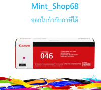 Canon Cartridge-046 M ตลับหมึกโทนเนอร์ สีม่วงแดง ของแท้