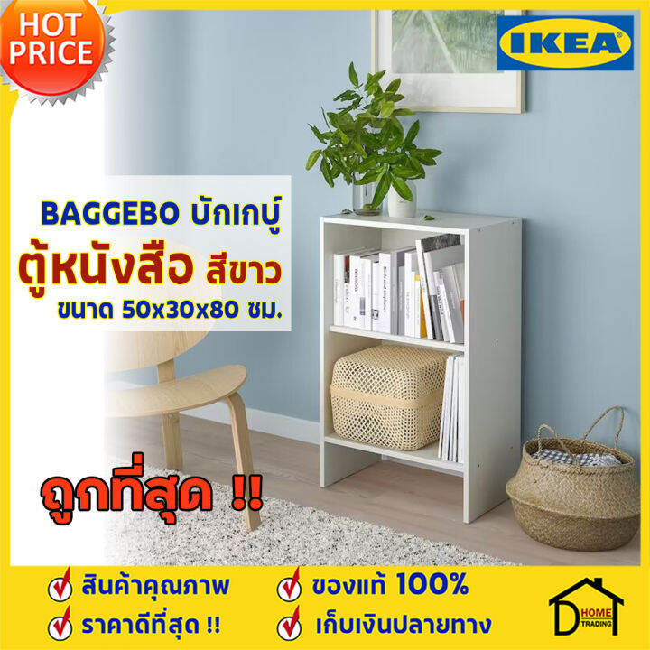 ถูกที่สุด-ตู้หนังสือ-ikea-รุ่น-baggebo-บักเกบู-ตู้เก็บของ-สีขาว-ขนาด-50x30x80-ซม-ชั้นวางของ-2-ชั้น-ตู้สีขาว-ตู้-อิเกีย-ของแท้100