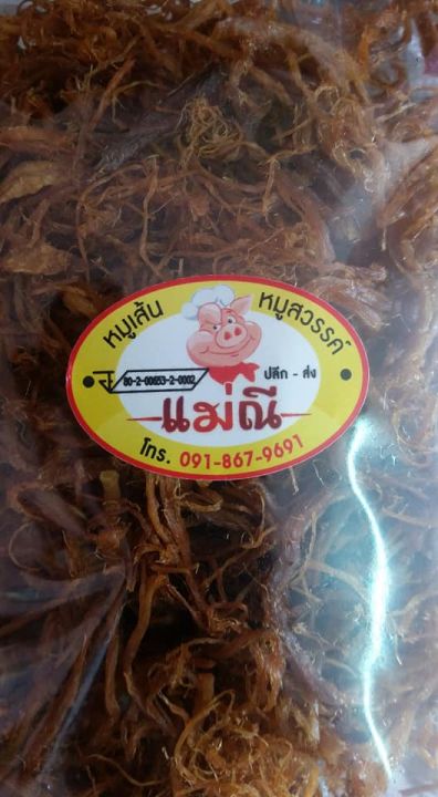 หมูเส้น-หมูฝอย-แม่ณี-ขนาด-500-กรัม-ครึ่งกิโล-หมูฝอยทอดกรอบ-หมูฝอยกรอบ-หมูเส้นทอดกรอบ-สะอาด-อร่อย-ของฝากนครศรีธรรมราช-เก็บได้-3-เดือน-สินค้ามาตรฐานมี-อย-รับรอง