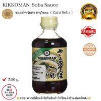 ซอสสำหรับทำ ซารุ โซบะ  แบรนด์ คิคโคแมน 300 g. Kikkoman Zaru Soba *Cold noodle * Sauce