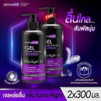 ✅ส่งฟรี สั่งเลย? (1แถม1) Skinmide Extra Night Gel ปริมาณ 300ml เจลหล่อลื่น สูตร Water-based กลิ่นเอ็กตร้าไนท์ ประสบการณ์ใหม่ในคืนที่แสนพิเศษ